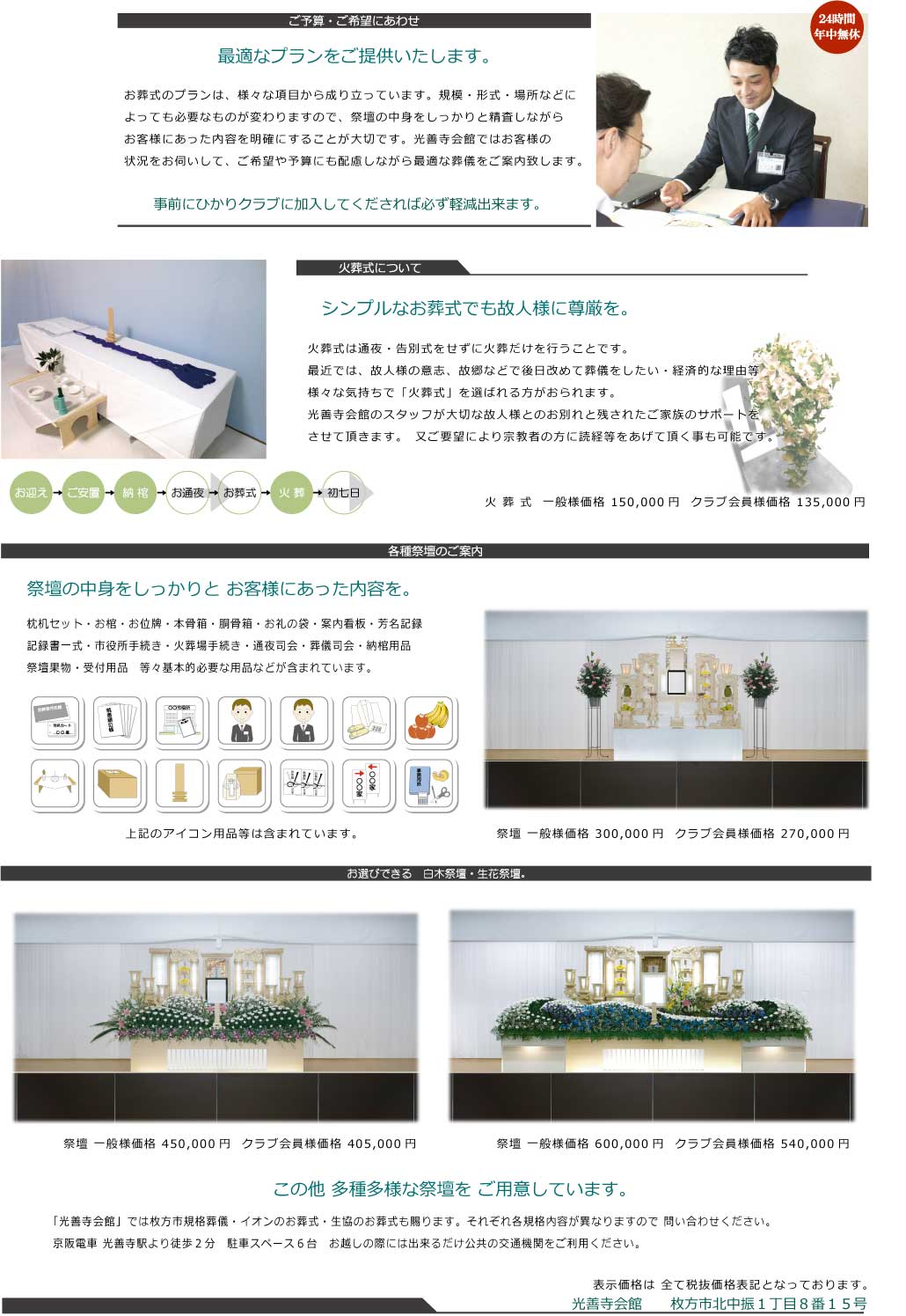 光善寺会館費用