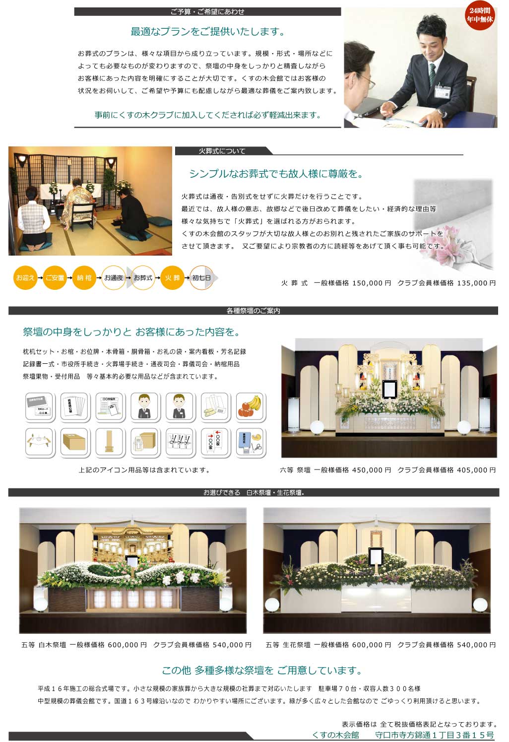 くすの木会館 費用