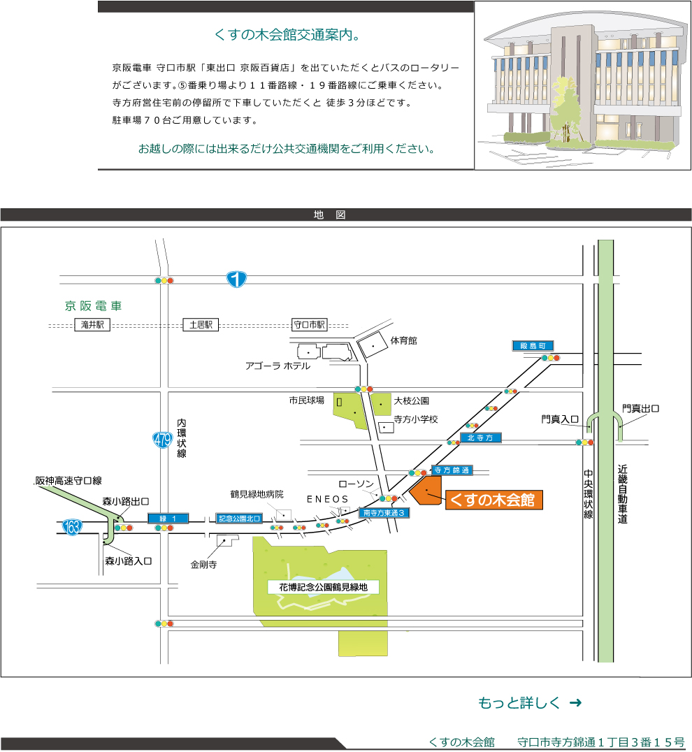 くすの木会館地図