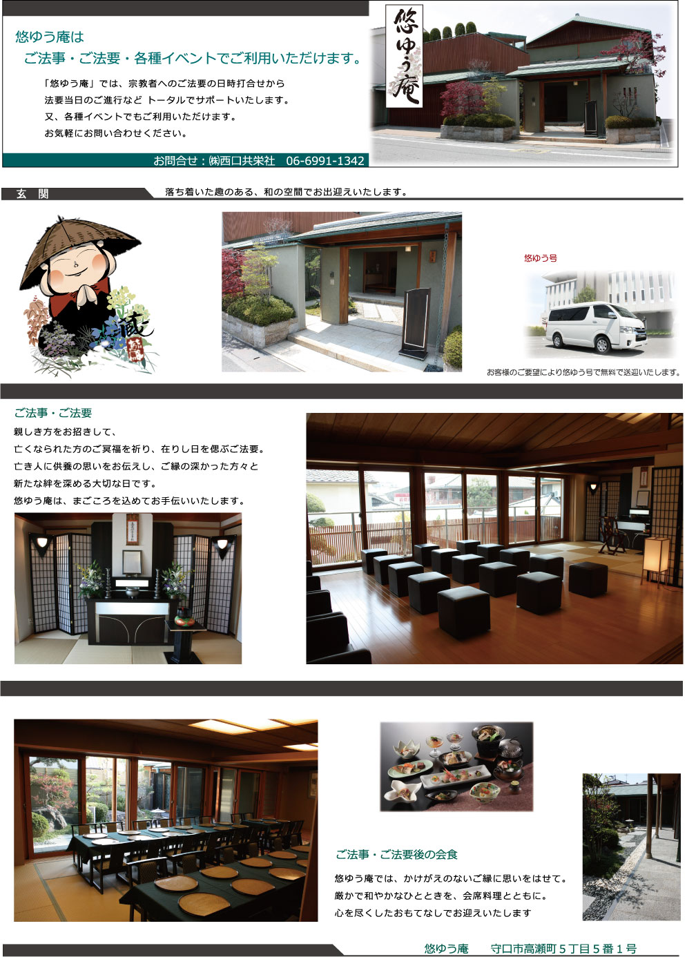 悠ゆう庵トップ